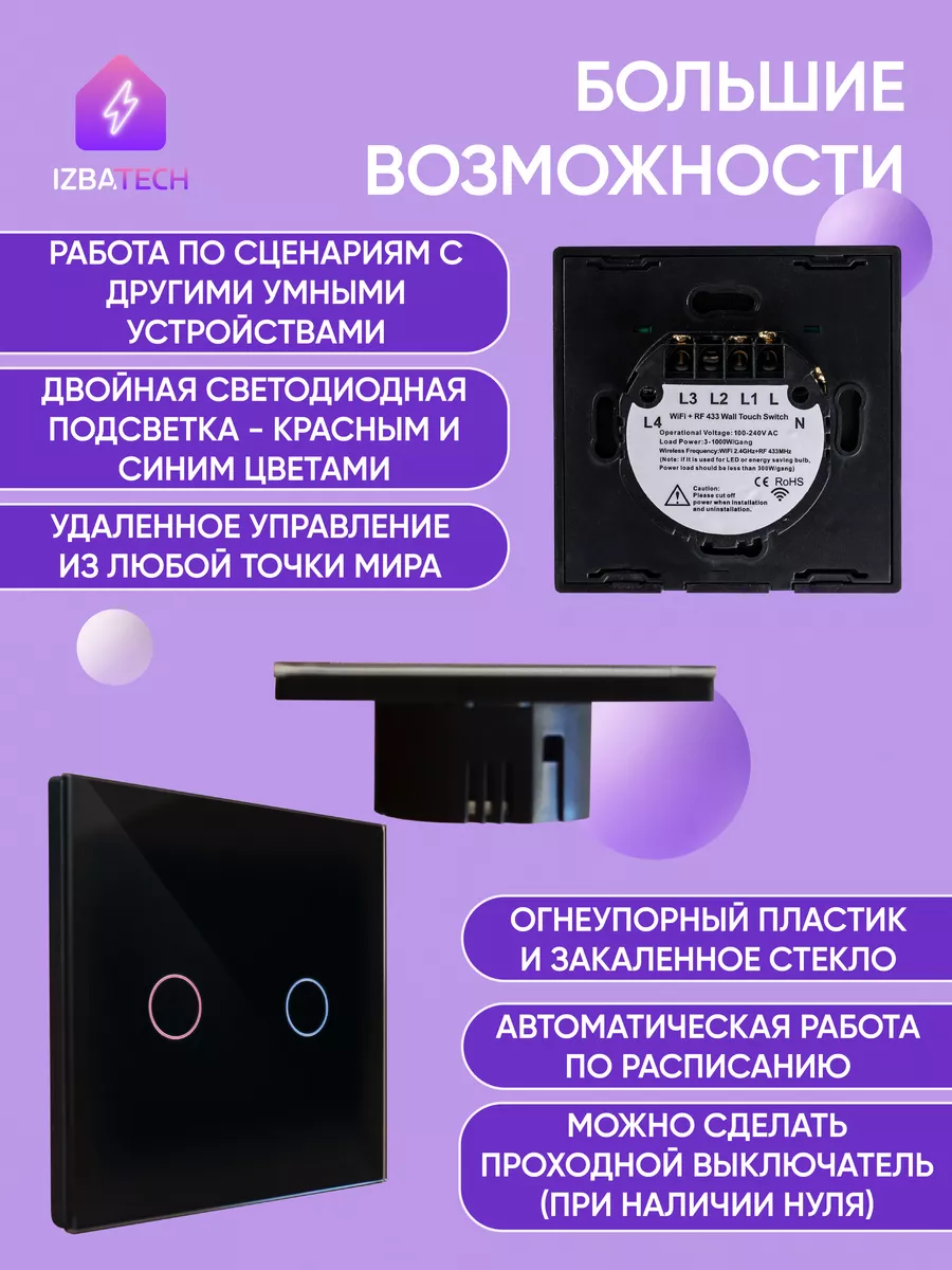 Умный выключатель для Алисы на 2 кнопки с WIFI + RF Izba Tech - Умный дом  163711534 купить за 1 619 ₽ в интернет-магазине Wildberries