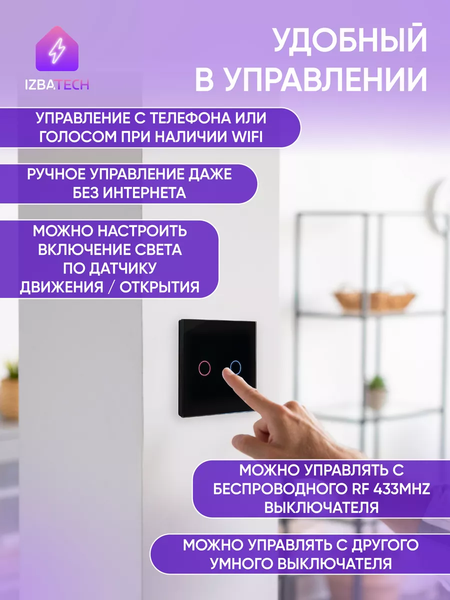 Умный выключатель для Алисы на 2 кнопки с WIFI + RF Izba Tech - Умный дом  163711534 купить за 1 619 ₽ в интернет-магазине Wildberries