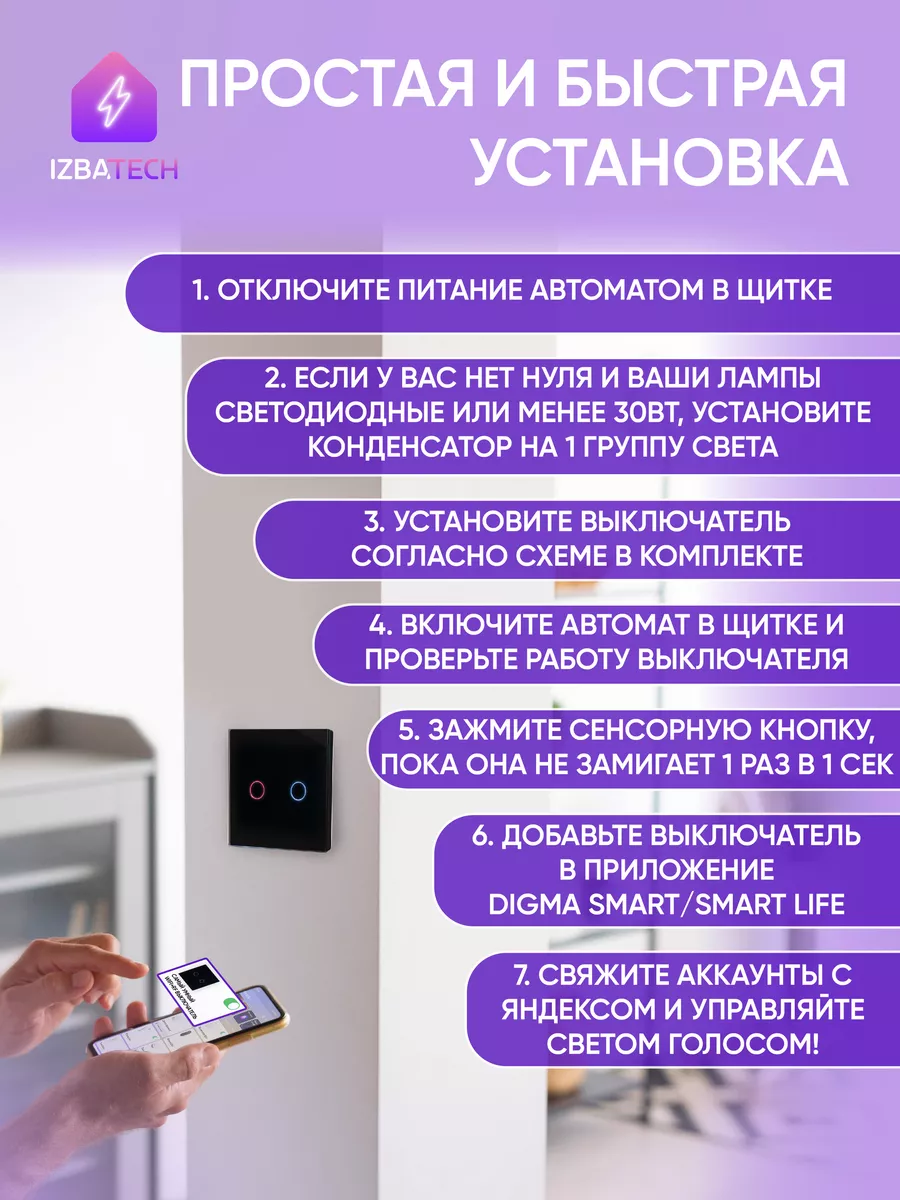 Умный выключатель для Алисы на 2 кнопки с WIFI + RF Izba Tech - Умный дом  163711534 купить за 1 619 ₽ в интернет-магазине Wildberries