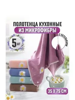 Полотенца кухонные из микрофибры ShOP-TOHIR 163712104 купить за 357 ₽ в интернет-магазине Wildberries