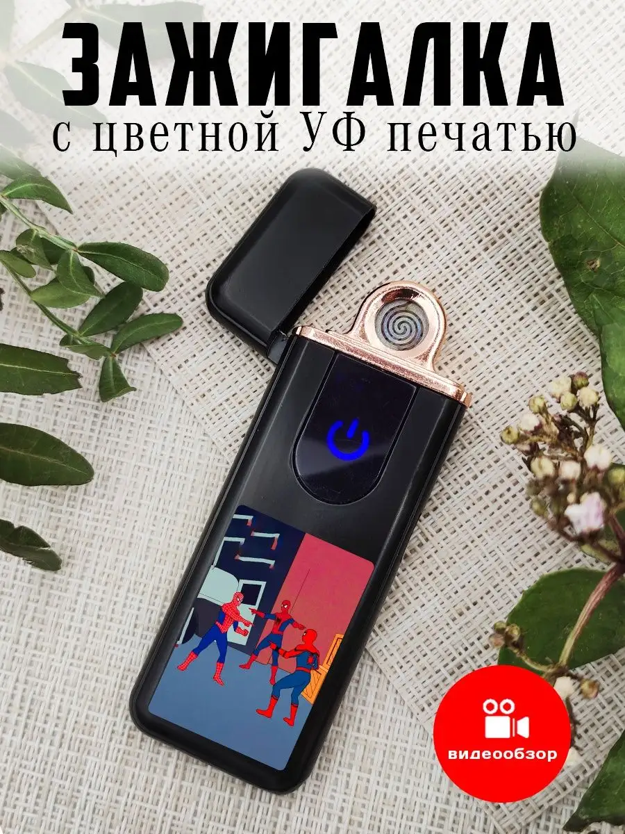 Зажигалка электронная USB подарочная Три человека-паука UfMaster 163712558  купить за 457 ₽ в интернет-магазине Wildberries