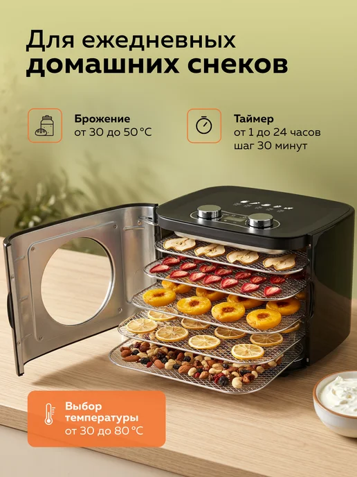 ДомКомфорта Дегидратор сушилка для овощей и фруктов, черный, фото 2