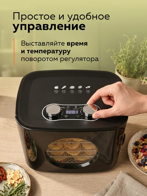 ДомКомфорта Дегидратор сушилка для овощей и фруктов, черный, фото 7