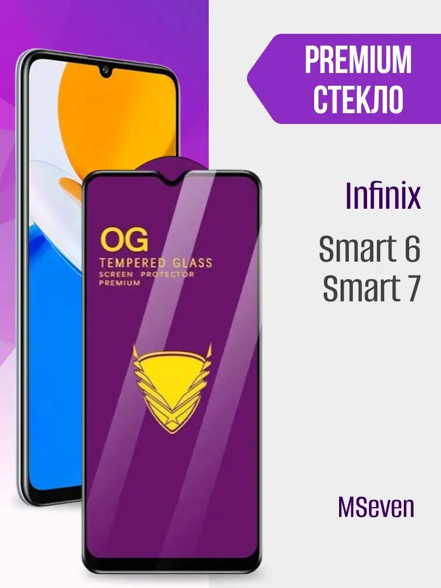 Защитное стекло на INFINIX SMART 6 и Infinix Smart 7 MSeven 163715735  купить за 183 ₽ в интернет-магазине Wildberries