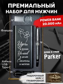 Подарочный набор powerbank с лазерной гравировкой в коробке GiftHarbor 163716078 купить за 1 769 ₽ в интернет-магазине Wildberries