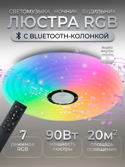 Музыкальная светодиодная RGB люстра c bluetooth колонкой WEDO LIGHT 163716093 купить за 2 416 ₽ в интернет-магазине Wildberries