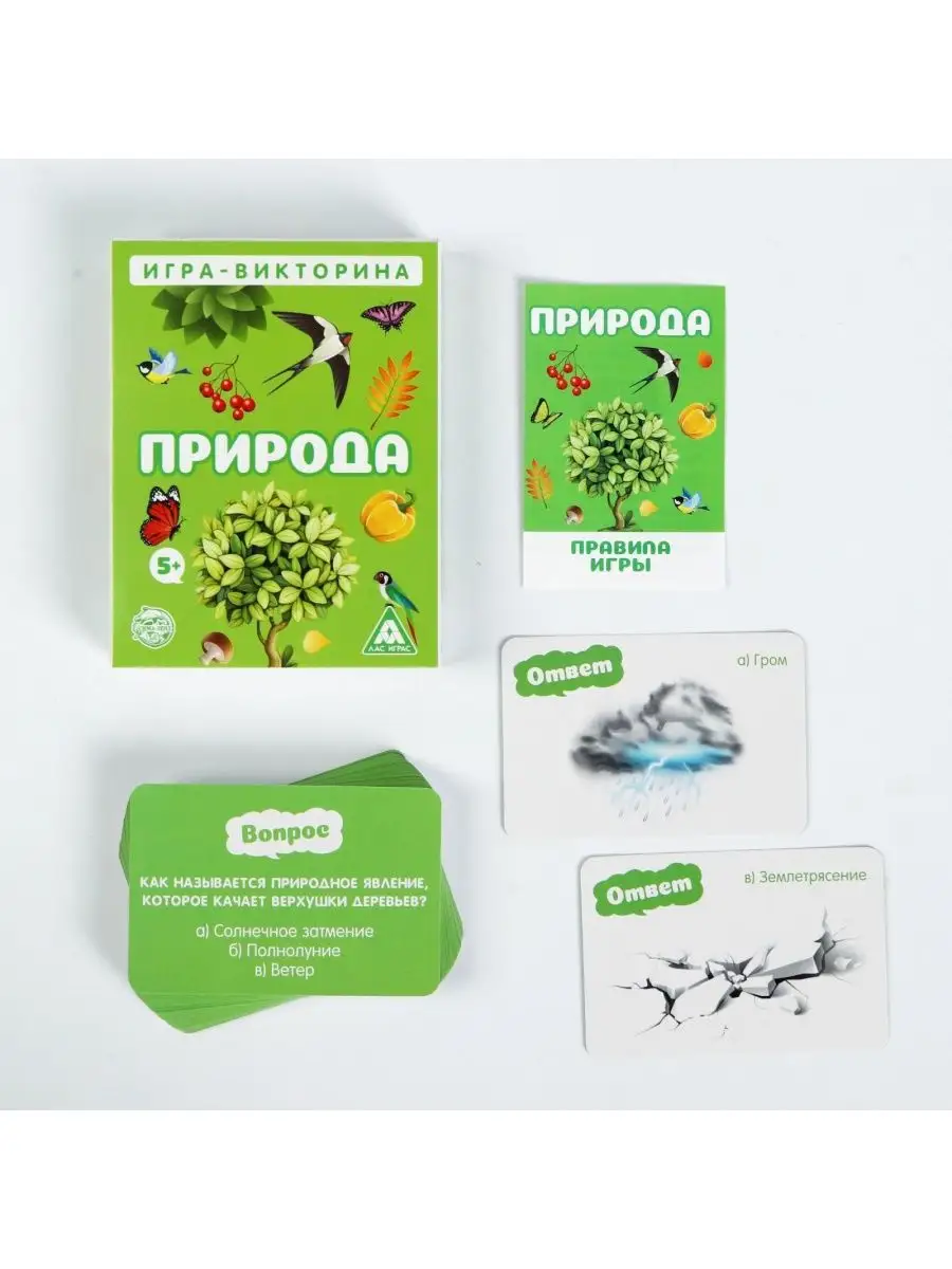 Игра-викторина Природа 5+, 50 карточек НОСОЧКИ-ХОХОТОЧКИ 163716444 купить  за 343 ₽ в интернет-магазине Wildberries