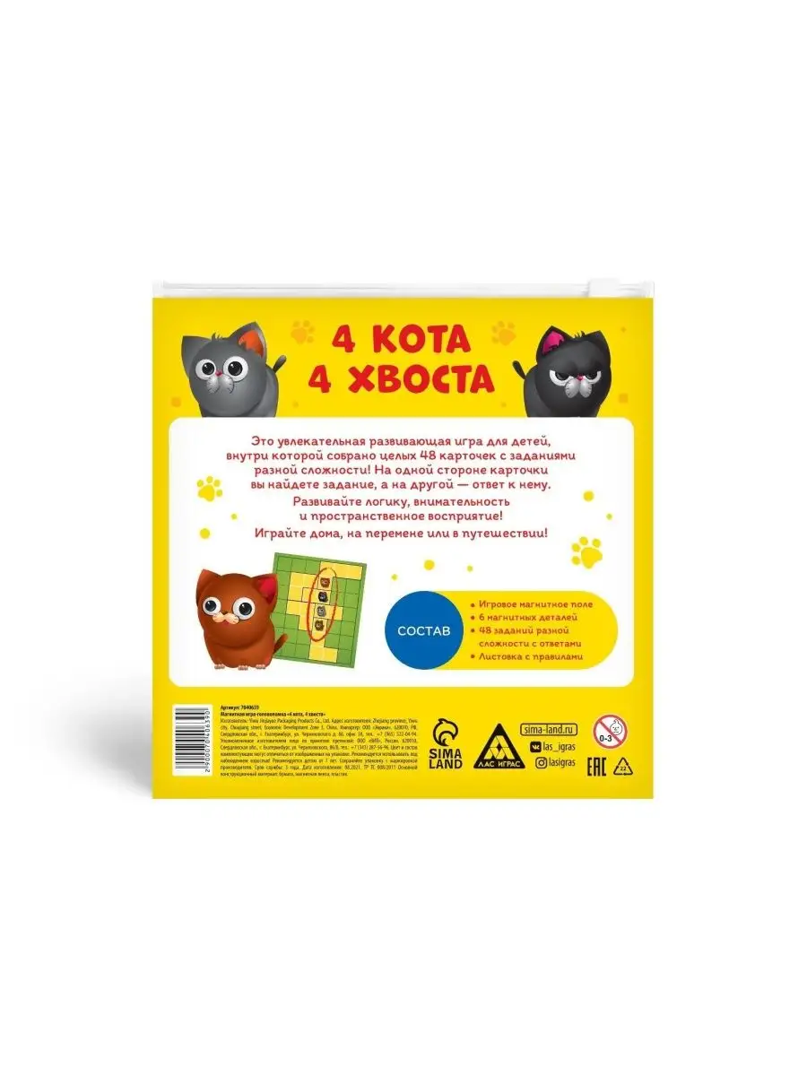 Магнитная игра-головоломка 4 кота, 4 хвоста, 7+ НОСОЧКИ-ХОХОТОЧКИ 163716634  купить за 501 ₽ в интернет-магазине Wildberries