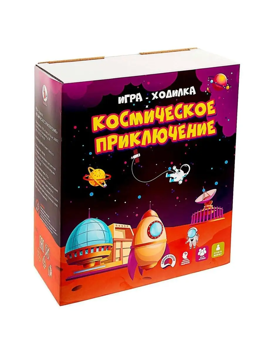 Игра-ходилка Космическое приключение НОСОЧКИ-ХОХОТОЧКИ 163716953 купить за  436 ₽ в интернет-магазине Wildberries