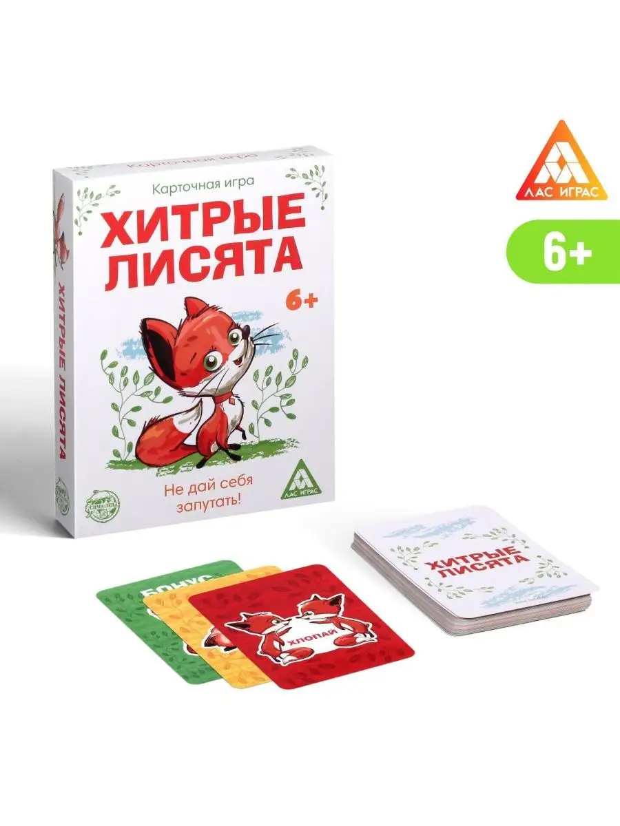 Настольная карточная игра Хитрые лисята, 40 карт НОСОЧКИ-ХОХОТОЧКИ  163716955 купить за 422 ₽ в интернет-магазине Wildberries