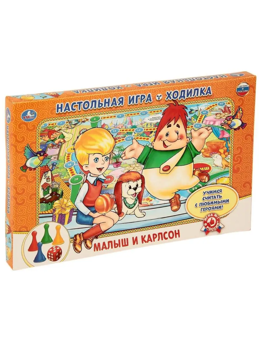 Настольная игра-ходилка Малыш и Карлсон НОСОЧКИ-ХОХОТОЧКИ 163717136 купить  в интернет-магазине Wildberries