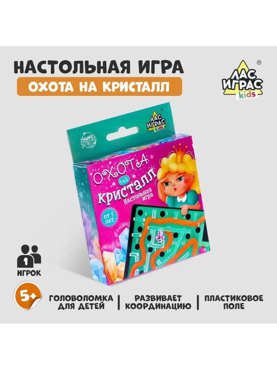 Настольная игра Охота на кристалл НОСОЧКИ-ХОХОТОЧКИ 163717508 купить в  интернет-магазине Wildberries