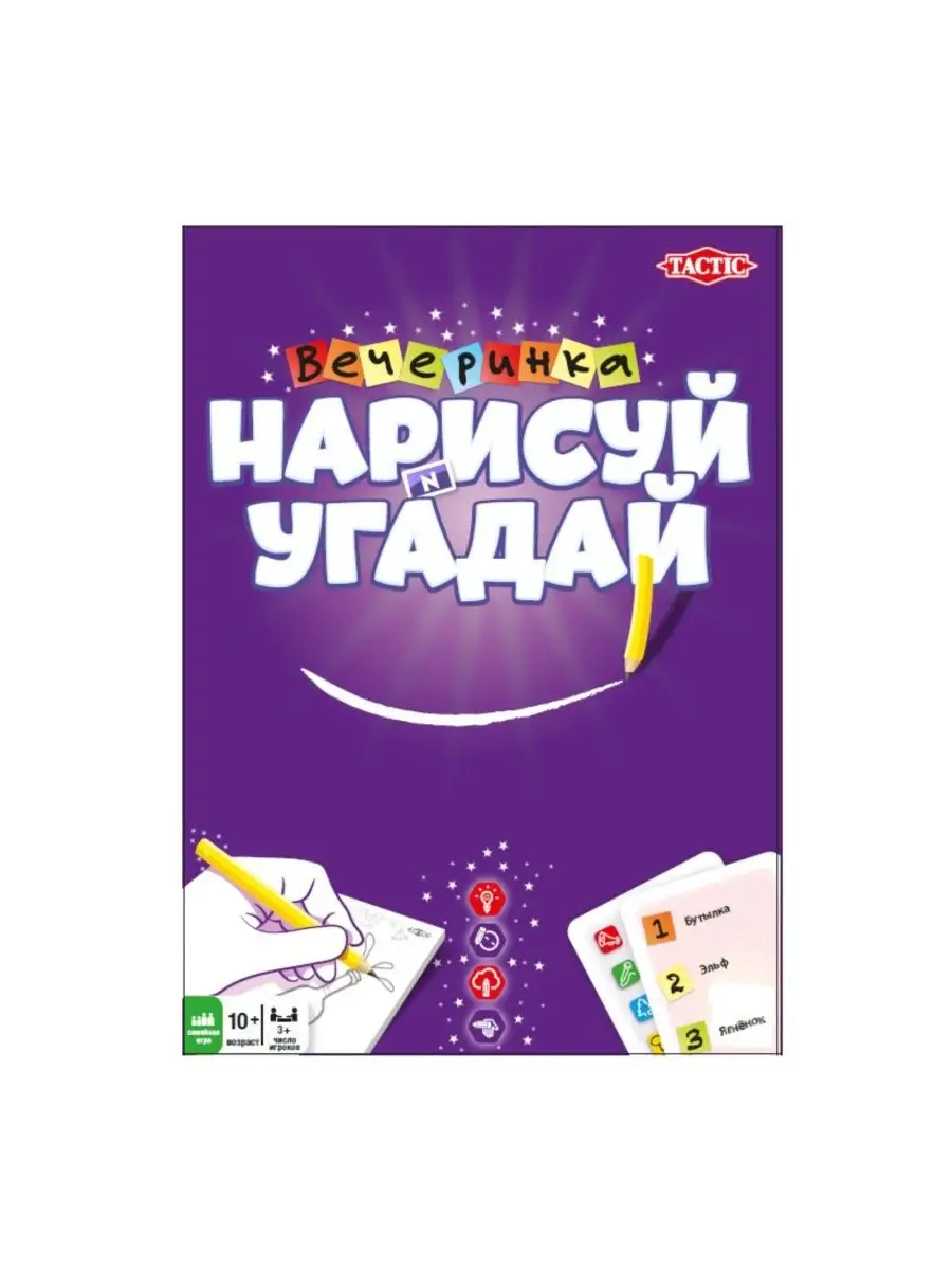 Настольная игра Нарисуй и угадай Вечеринка НОСОЧКИ-ХОХОТОЧКИ 163717609  купить в интернет-магазине Wildberries