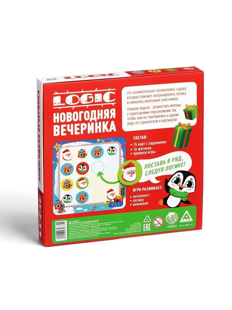 Игра-головоломка Logic. Новогодняя вечеринка, 15 карт, 3+ НОСОЧКИ-ХОХОТОЧКИ  163718092 купить за 309 ₽ в интернет-магазине Wildberries