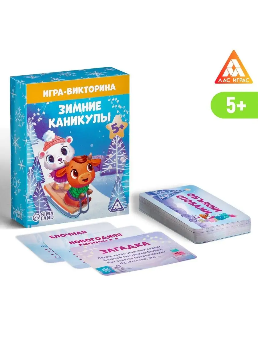 Игра-викторина Зимние каникулы, 55 карт НОСОЧКИ-ХОХОТОЧКИ 163718265 купить  в интернет-магазине Wildberries