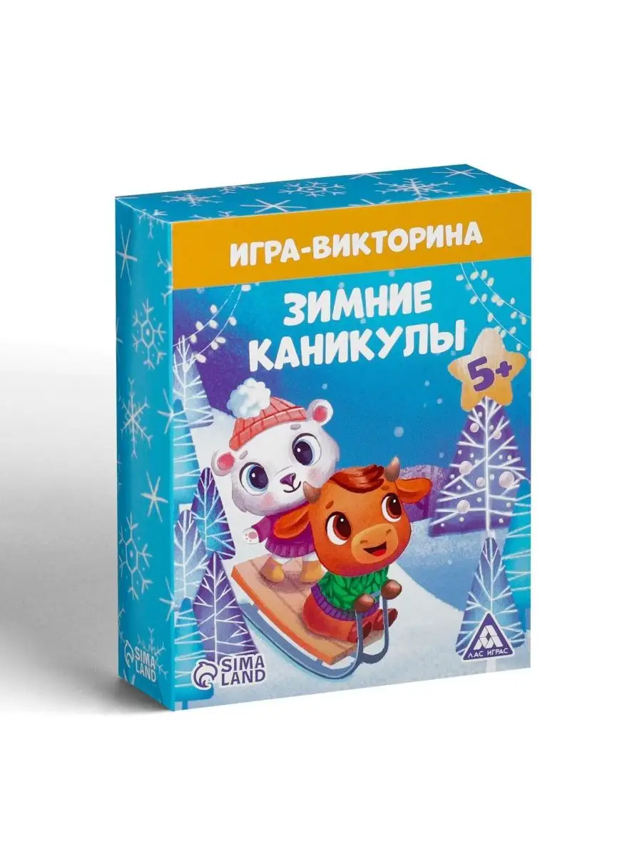 Игра-викторина Зимние каникулы, 55 карт НОСОЧКИ-ХОХОТОЧКИ 163718265 купить  в интернет-магазине Wildberries