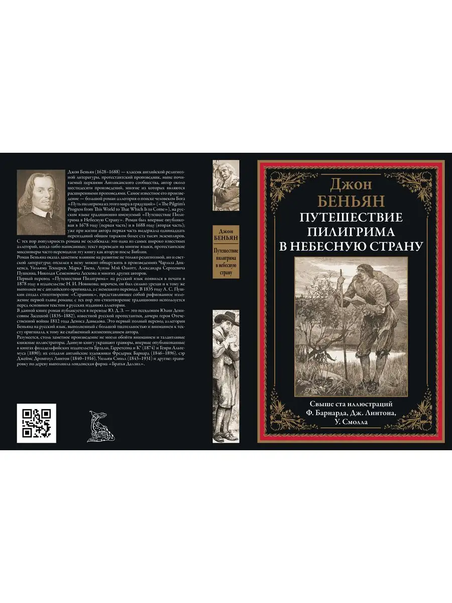 Беньян Путешествие Пилигрима в Небесную Страну Издательство СЗКЭО 163718747  купить за 401 ₽ в интернет-магазине Wildberries