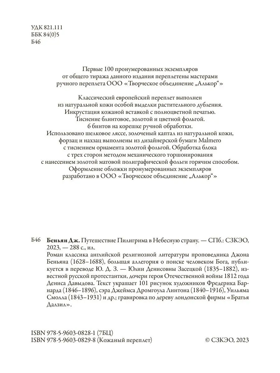 Беньян Путешествие Пилигрима в Небесную Страну Издательство СЗКЭО 163718747  купить за 401 ₽ в интернет-магазине Wildberries