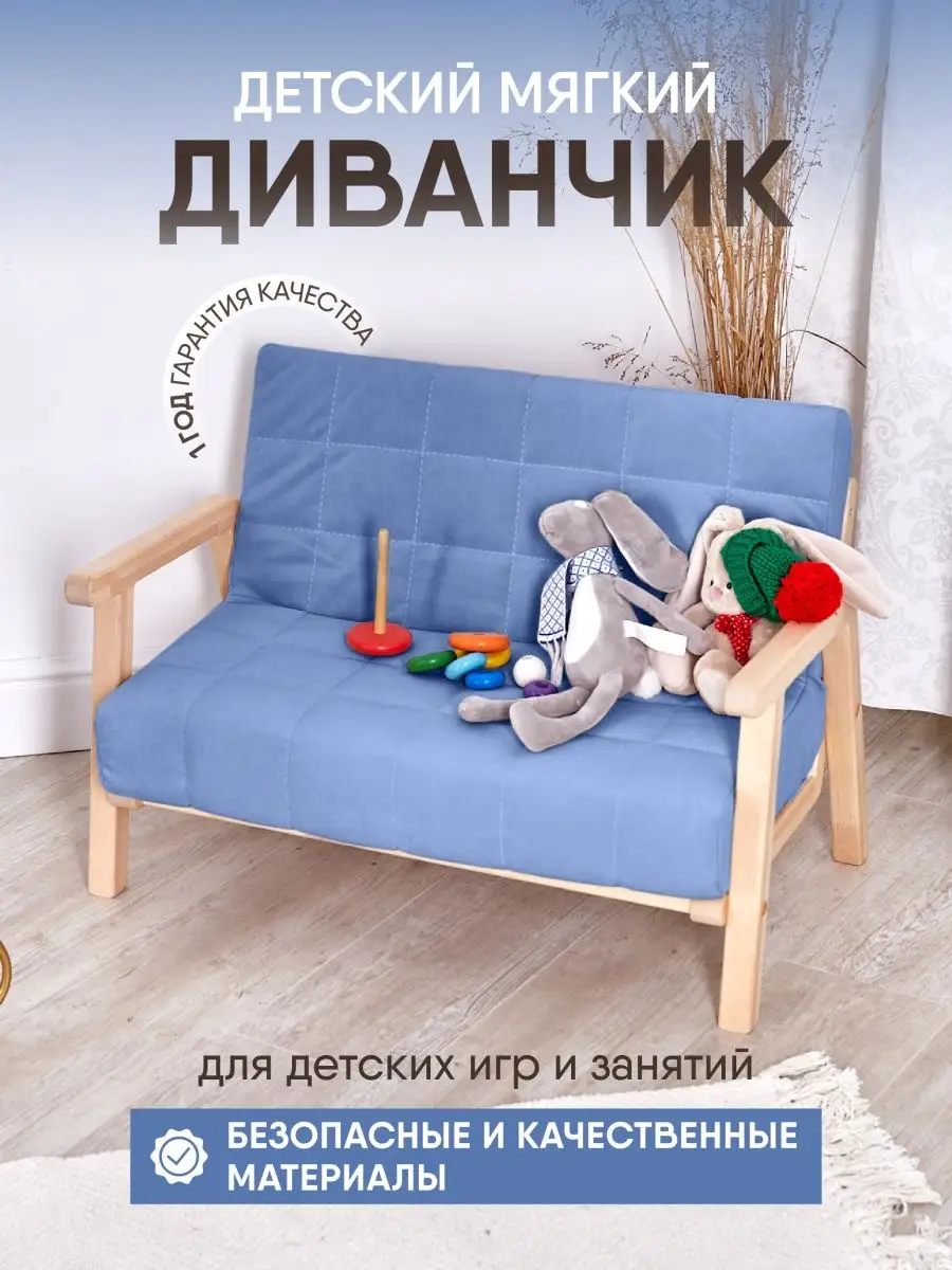 Диванчик мягкий игровой Sleep Angel 163718876 купить за 7 516 ₽ в  интернет-магазине Wildberries