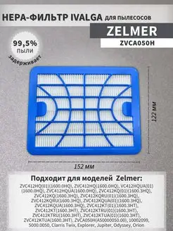 HEPA фильтр Ivalga для пылесоса Zelmer ZVCA050H Ivalga 163719162 купить за 248 ₽ в интернет-магазине Wildberries