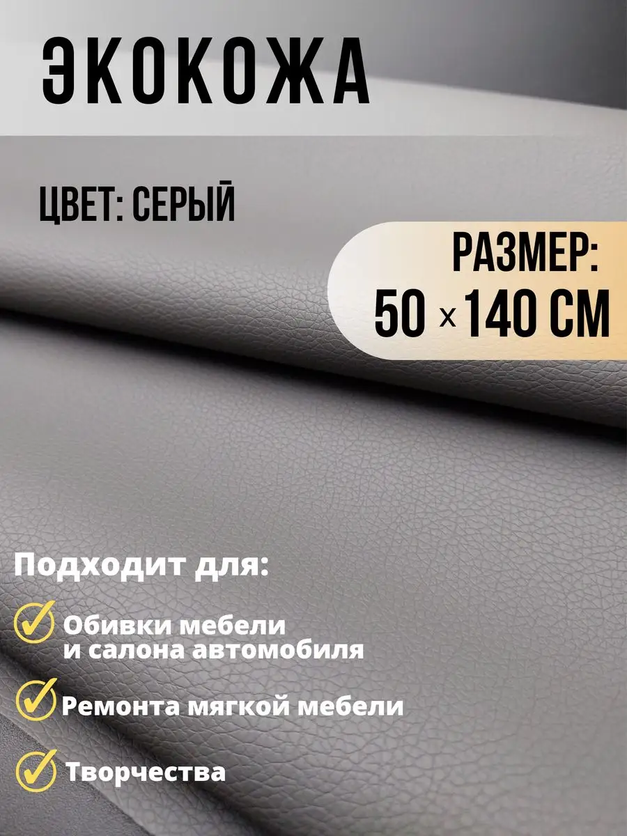 Экокожа ткань для обивки мебели, авто искусственная кожа Carbonka 163719435  купить за 349 ₽ в интернет-магазине Wildberries