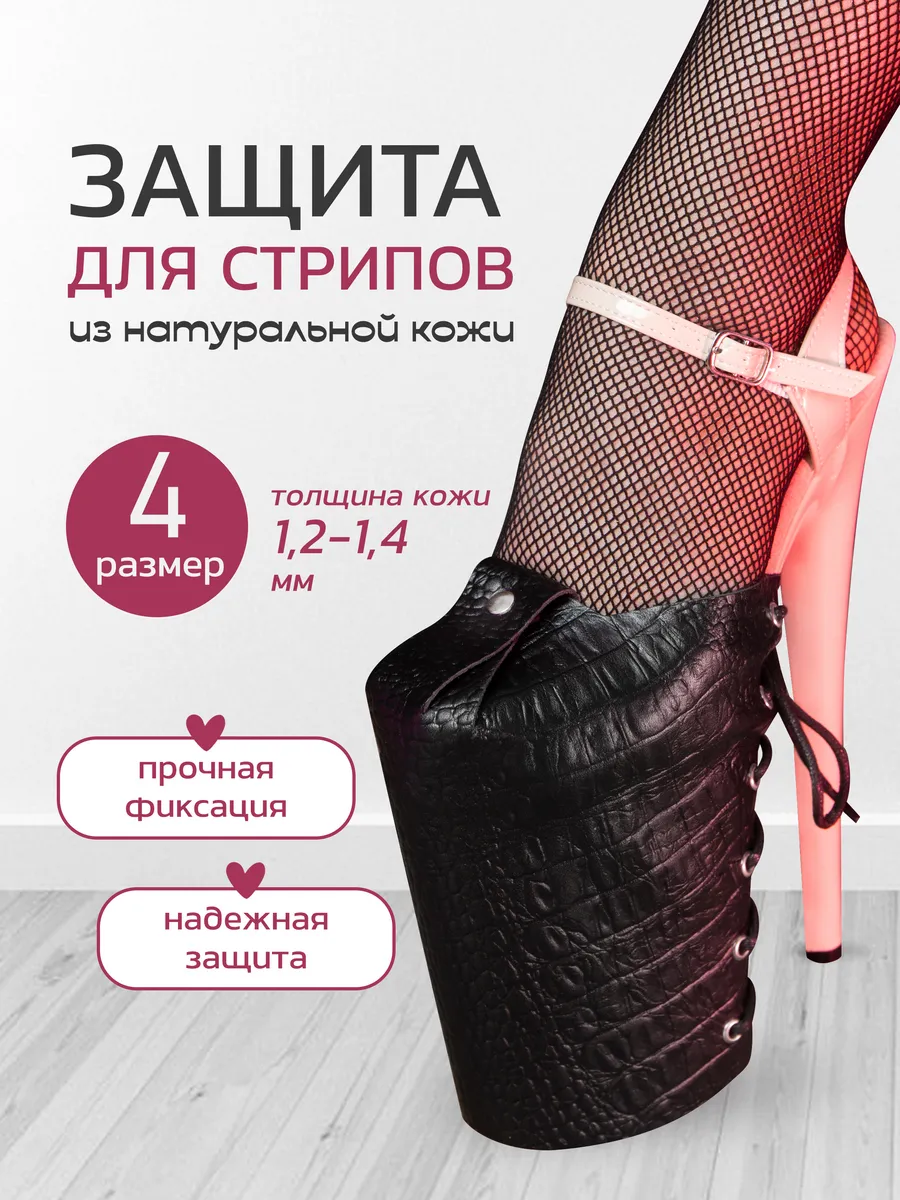 Черная защита на стрипы 4 из кожи Крокодил