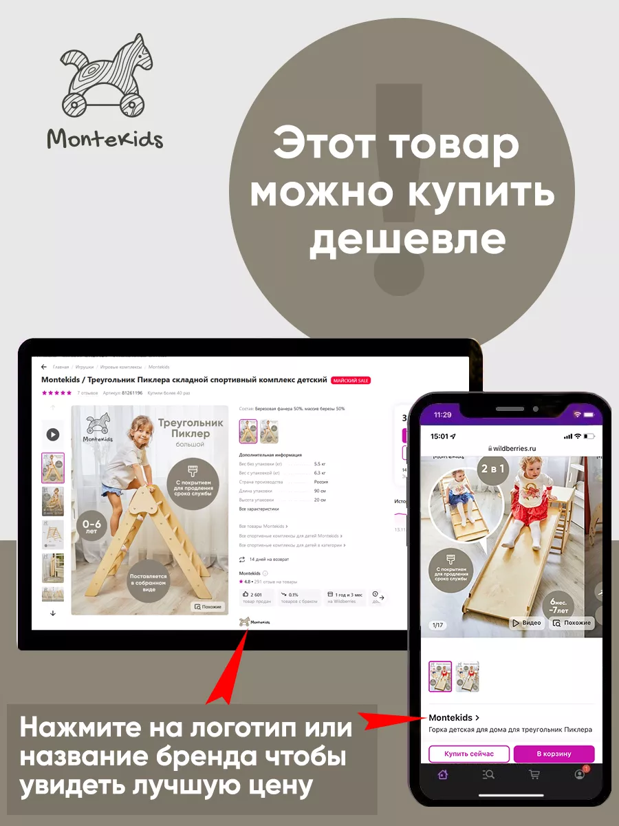 Треугольник Пиклера c горкой и лесенкой Montekids 163721112 купить в  интернет-магазине Wildberries