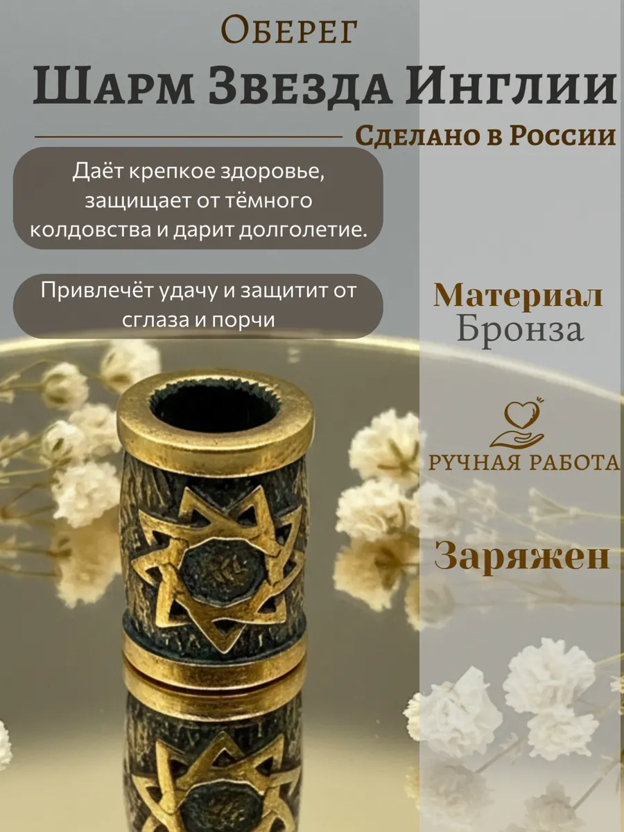 Шарм Звезда Инглии славянский оберег 12 мм D 9 мм