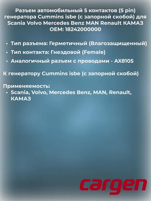 CARGEN Разъем автомобильный 5 контактов для Volvo Renault MAN, вариант, фото 2