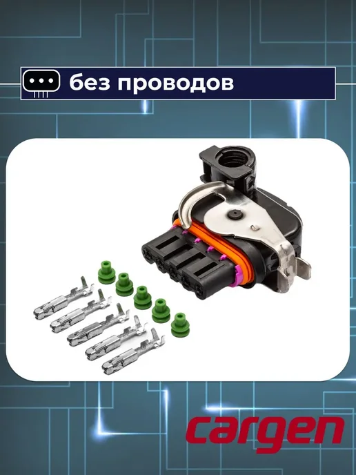CARGEN Разъем автомобильный 5 контактов для Volvo Renault MAN, вариант, фото 5