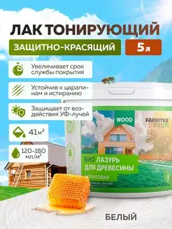 Акриловый лак FARBITEX PROFI WOOD 163723034 купить за 2 112 ₽ в интернет-магазине Wildberries