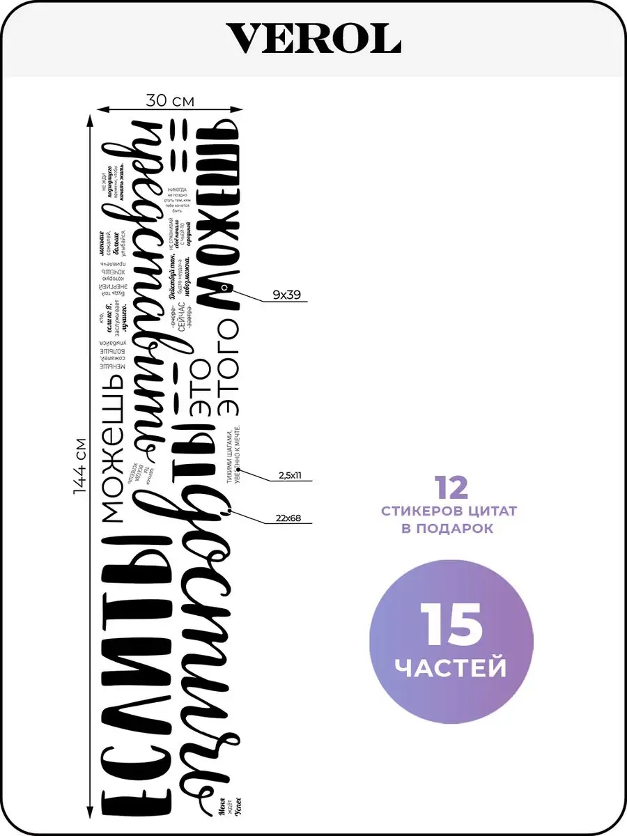 Интерьерные наклейки на стену Цитата VEROL 163723314 купить за 380 ₽ в  интернет-магазине Wildberries