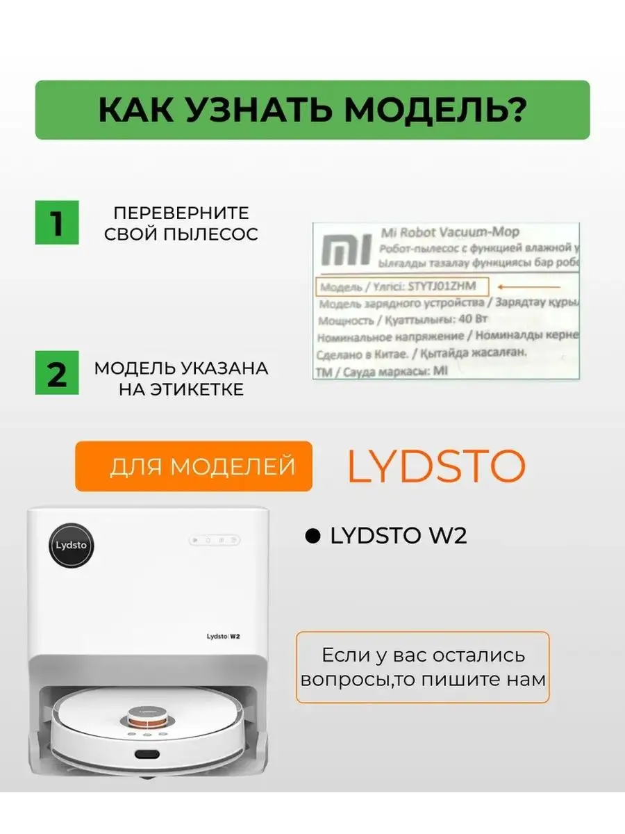 Насадки для робота-пылесоса Lydsto W2 MI-TU.RU 163723407 купить за 1 628 ₽  в интернет-магазине Wildberries