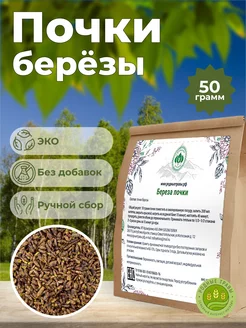 Почки березы Родные травы 163723980 купить за 296 ₽ в интернет-магазине Wildberries