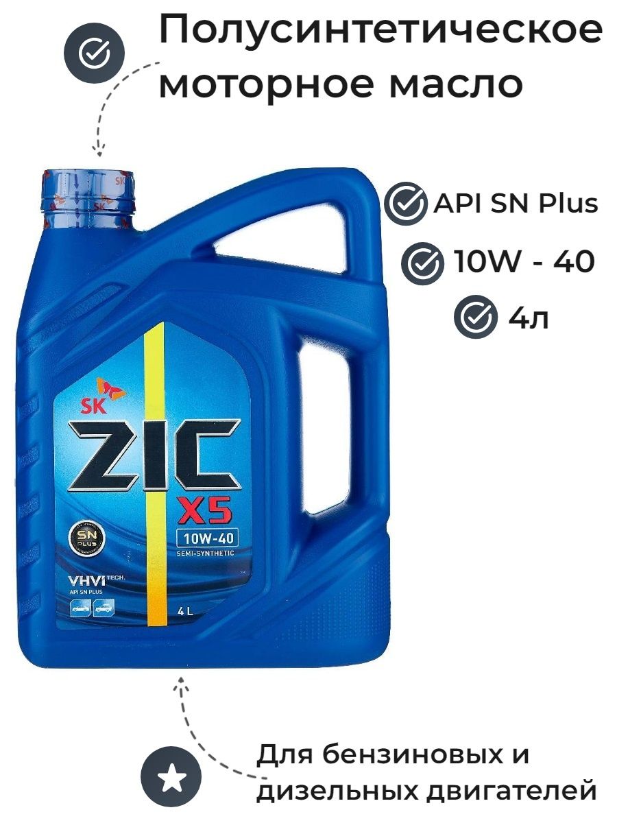 Моторное масло zic x5. Масло зик 10 40. Масло зик полусинтетическое. Зик 10в40. ZIC для бензиновых двигателей.
