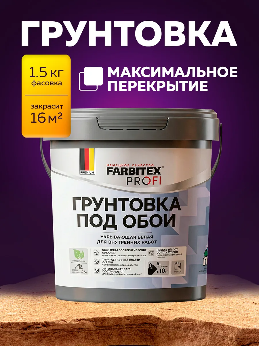 Грунтовка для стен под обои 1,5 кг