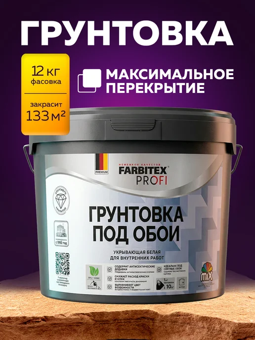 Farbitex Грунтовка для стен под обои 12 кг, 12 кг