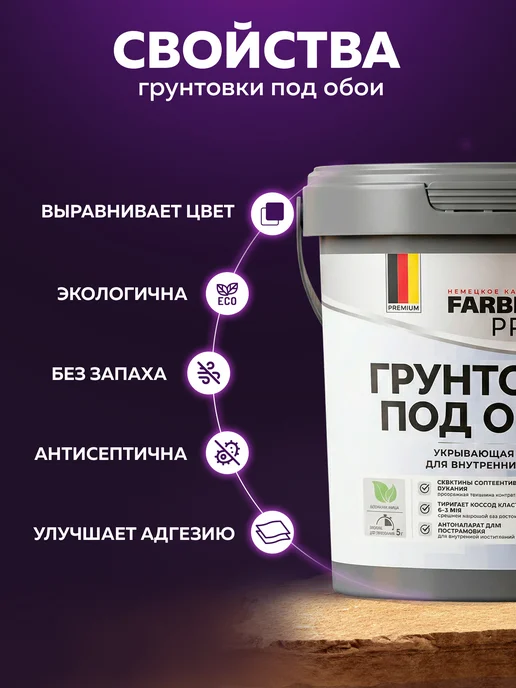 Farbitex Грунтовка для стен под обои 12 кг, 12 кг, фото 7