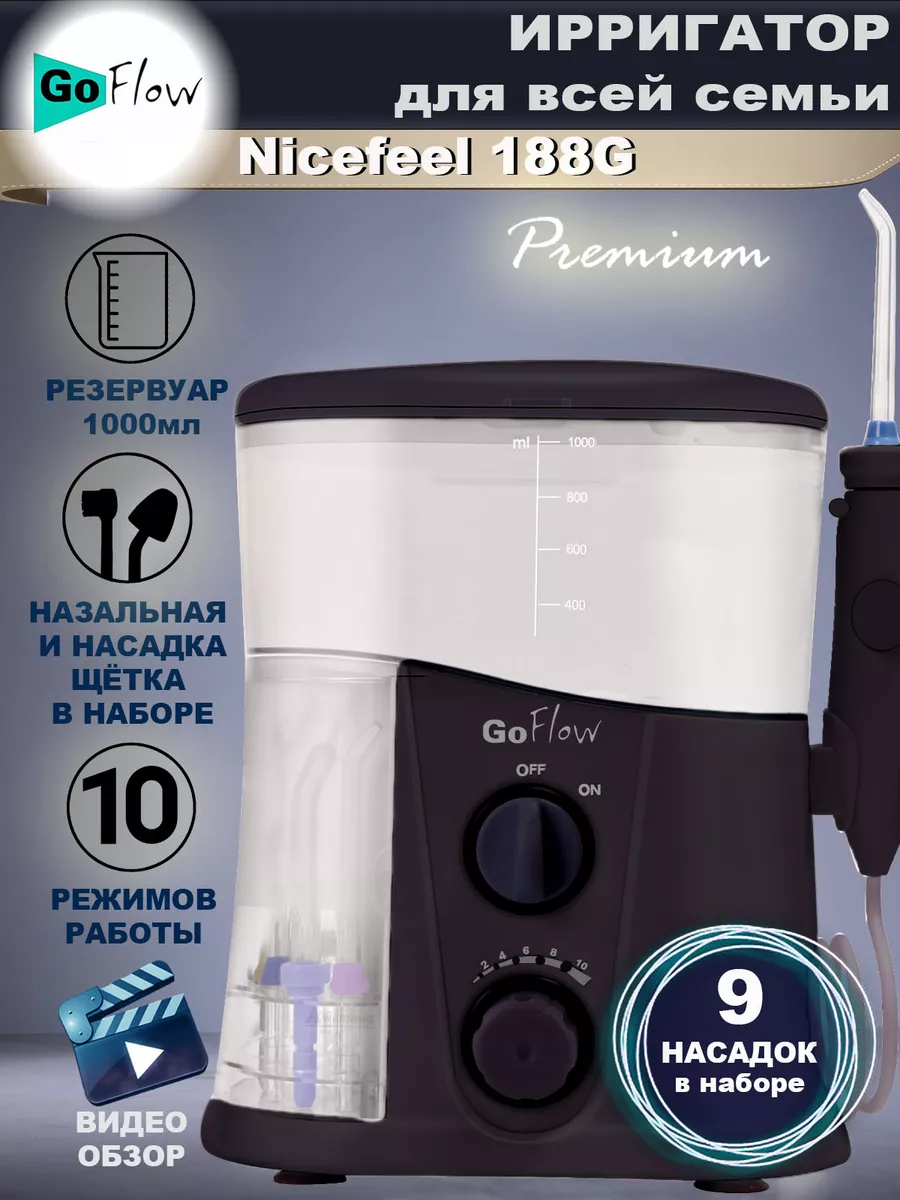 188G Black Ирригатор стационарный для полости рта 1000мл. GoFlow 163725487  купить за 3 283 ₽ в интернет-магазине Wildberries