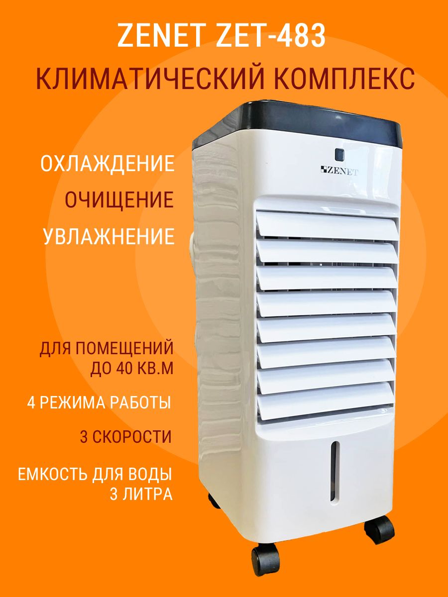 Zet 483. Климатический комплекс zet-483 New. Климатический комплекс zet-483.