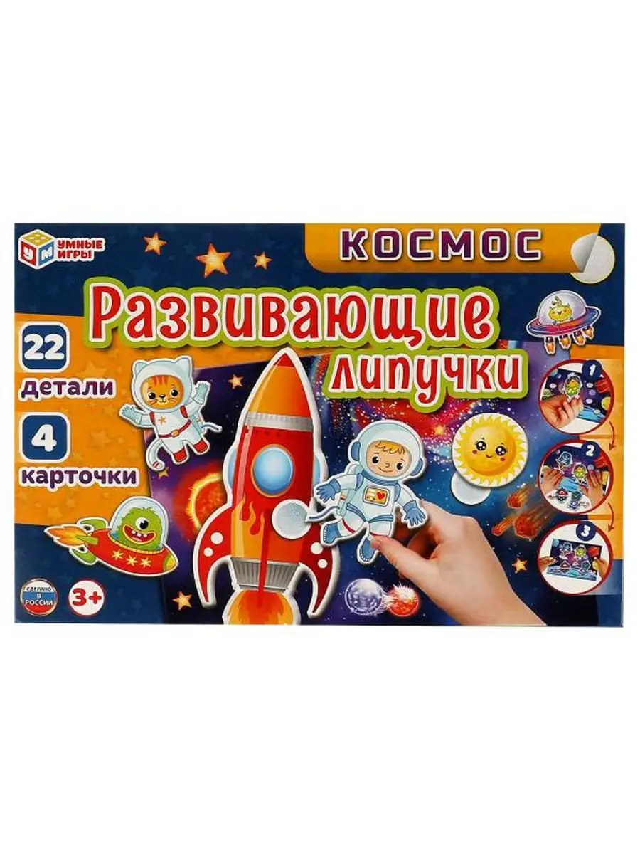 Развивающая настольная игра липучки Космос Умные игры 163727895 купить за  314 ₽ в интернет-магазине Wildberries