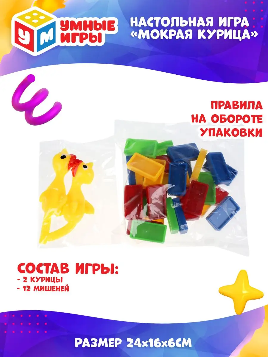 Настольная игра активная Мокрая курица Умные игры 163727988 купить за 464 ₽  в интернет-магазине Wildberries