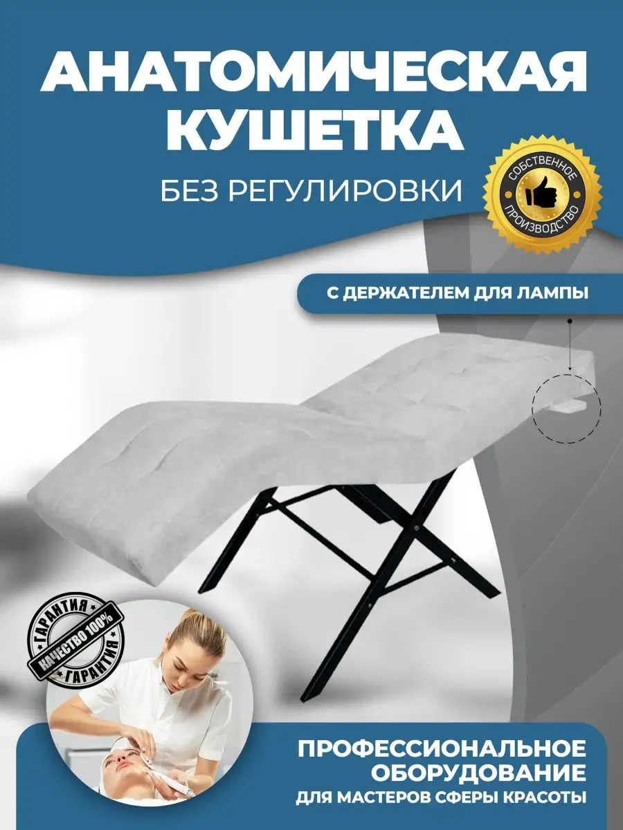 Анатомическая кушетка для ресниц NIKA Beauty 163729366 купить за 18 893 ₽ в  интернет-магазине Wildberries