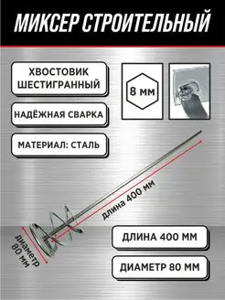 Миксер на дрель (венчик) 40см Миксер строительный 163729378 купить за 260 ₽ в интернет-магазине Wildberries