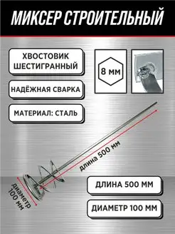 Миксер на дрель (венчик) 50см Миксер строительный 163729385 купить за 350 ₽ в интернет-магазине Wildberries