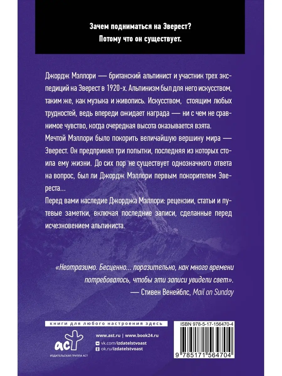 Покоряя Эверест Издательство АСТ 163729399 купить за 591 ₽ в  интернет-магазине Wildberries