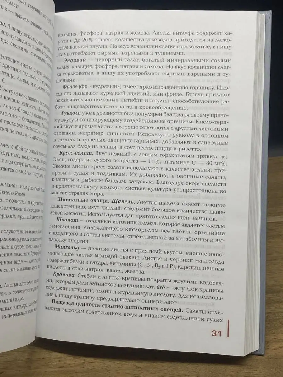 Приготовление блюд из овощей и грибов Academia 163730274 купить в  интернет-магазине Wildberries