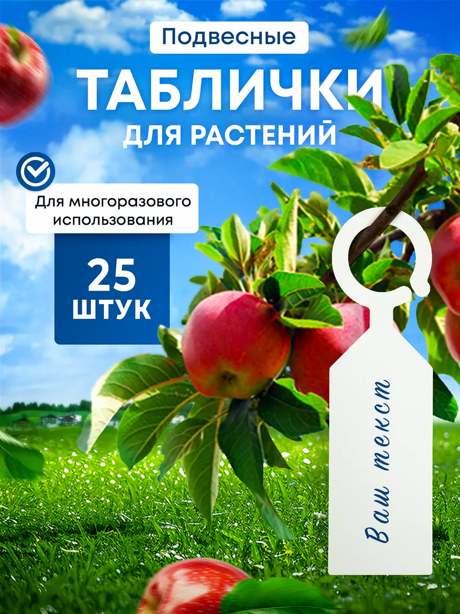 Таблички для рассады подвесные садовые на огород и дачу