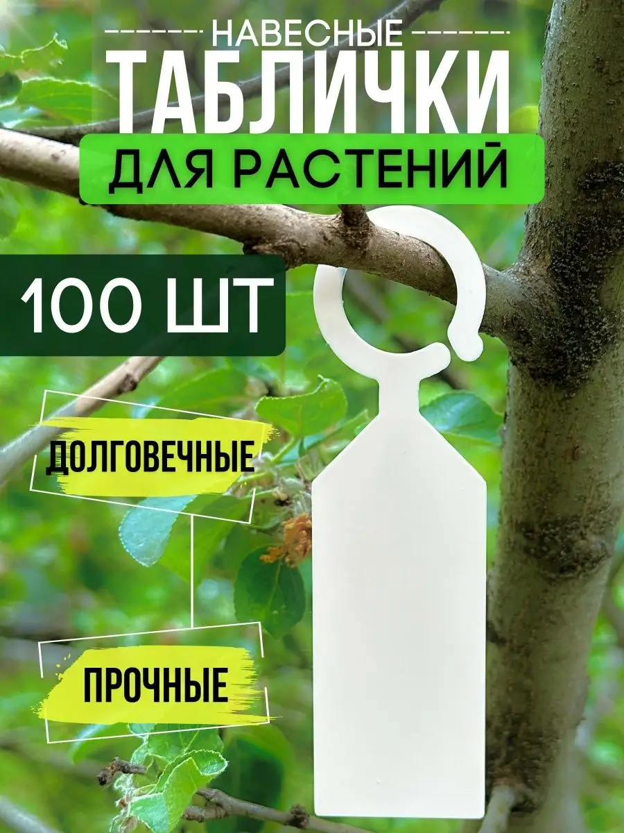 Таблички для рассады подвесные садовые на огород и дачу Portretkina  163733956 купить за 368 ₽ в интернет-магазине Wildberries