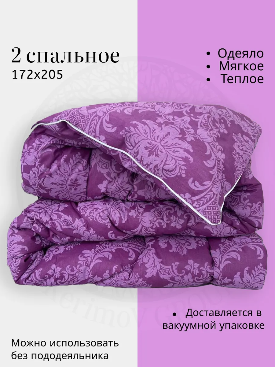 Одеяло зимнее 2 спальное 172х205 см